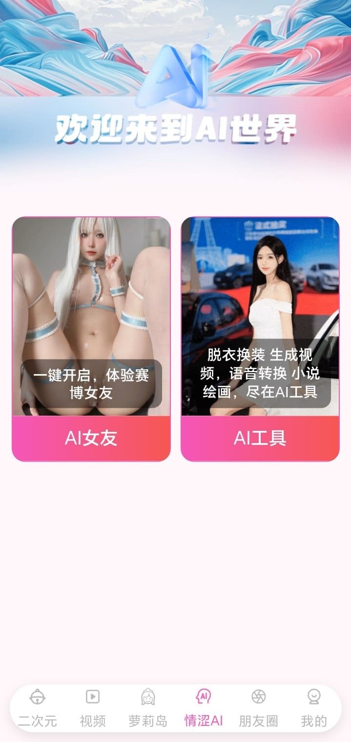 哔咔官网首页AI世界功能引导创意探索入口