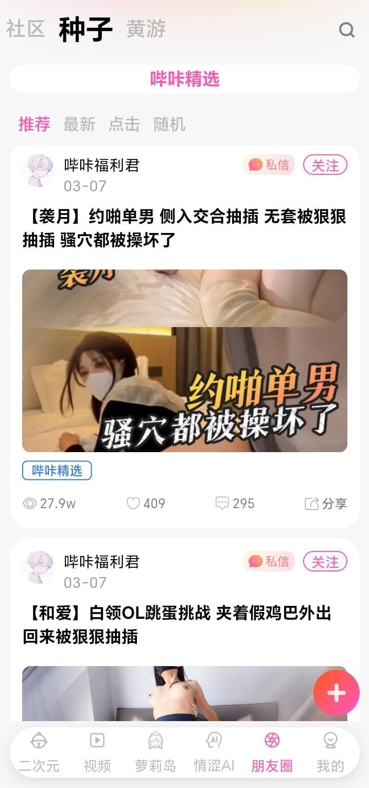 哔咔漫画朋友圈种子分享展示社区互动氛围