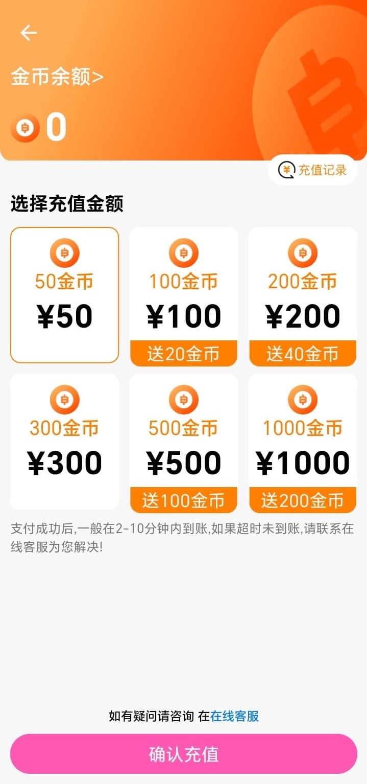 BIKA漫画金币充值界面展示虚拟币用途说明