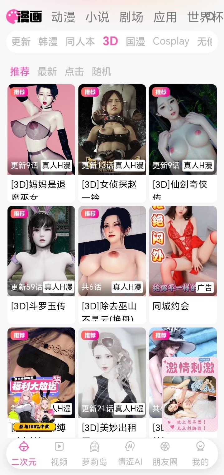 哔咔漫画三维漫画页面呈现沉浸式分镜阅读体验