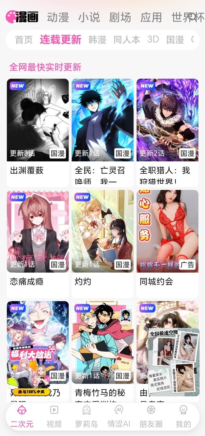 哔咔官网首页连载更新页面展示每日漫画更新列表