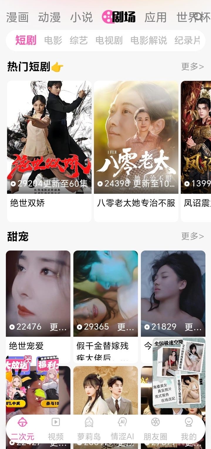 哔咔漫画剧场专题页展示会员相关观影编排