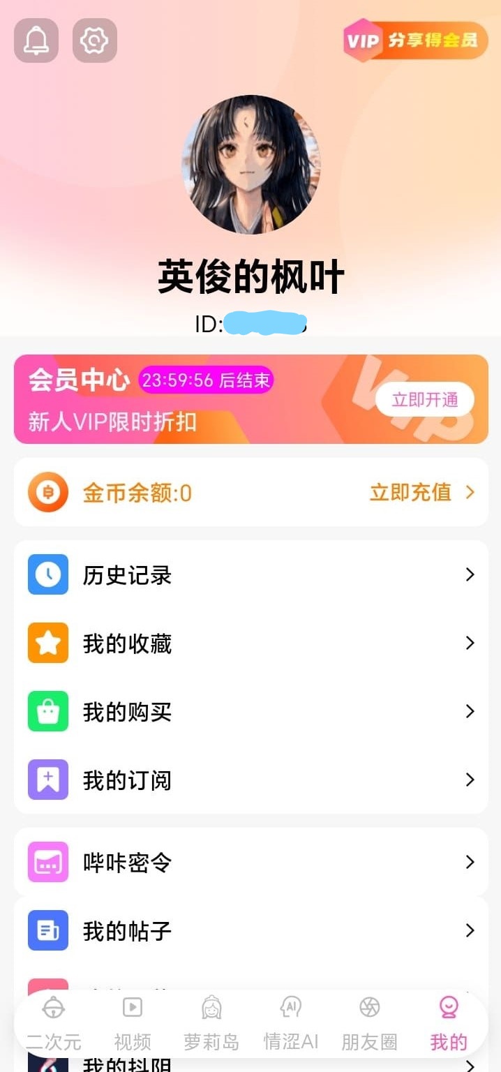 哔咔漫画个人中心汇总收藏历史与账户设置