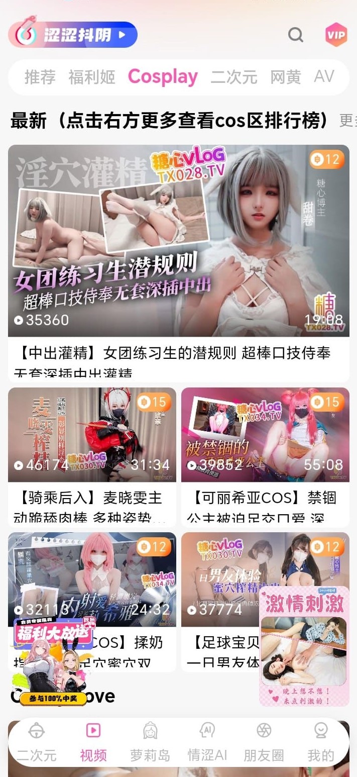 哔咔官网首页Cosplay视频栏目呈现角色还原专题