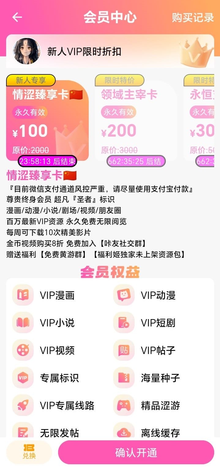 哔咔漫画会员充值页面说明会员权益对照